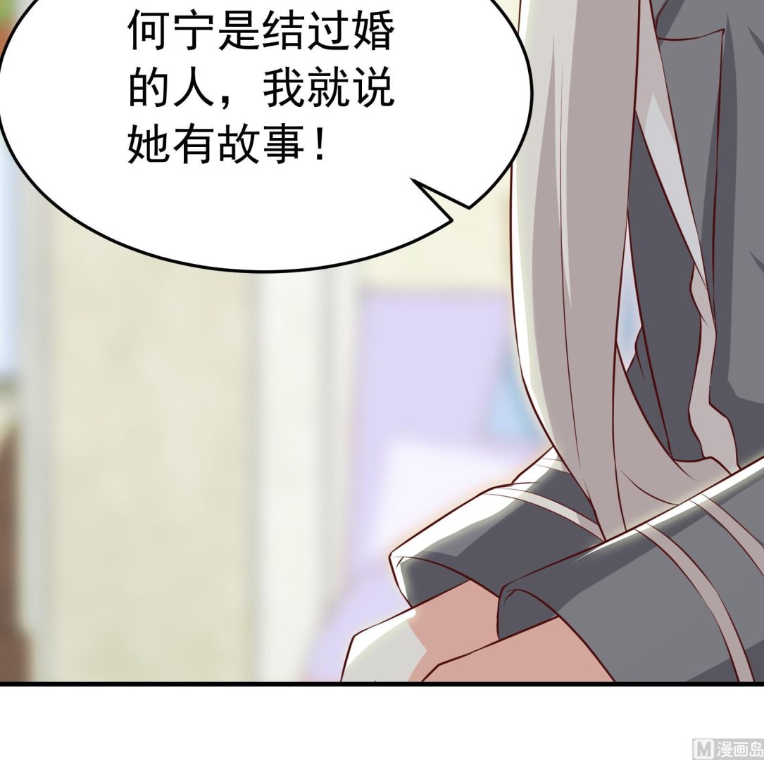 《我不是精英》第36话 她结过婚 第45页