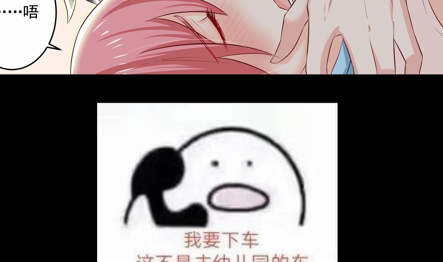 《我不是精英》第36话 她结过婚 第47页