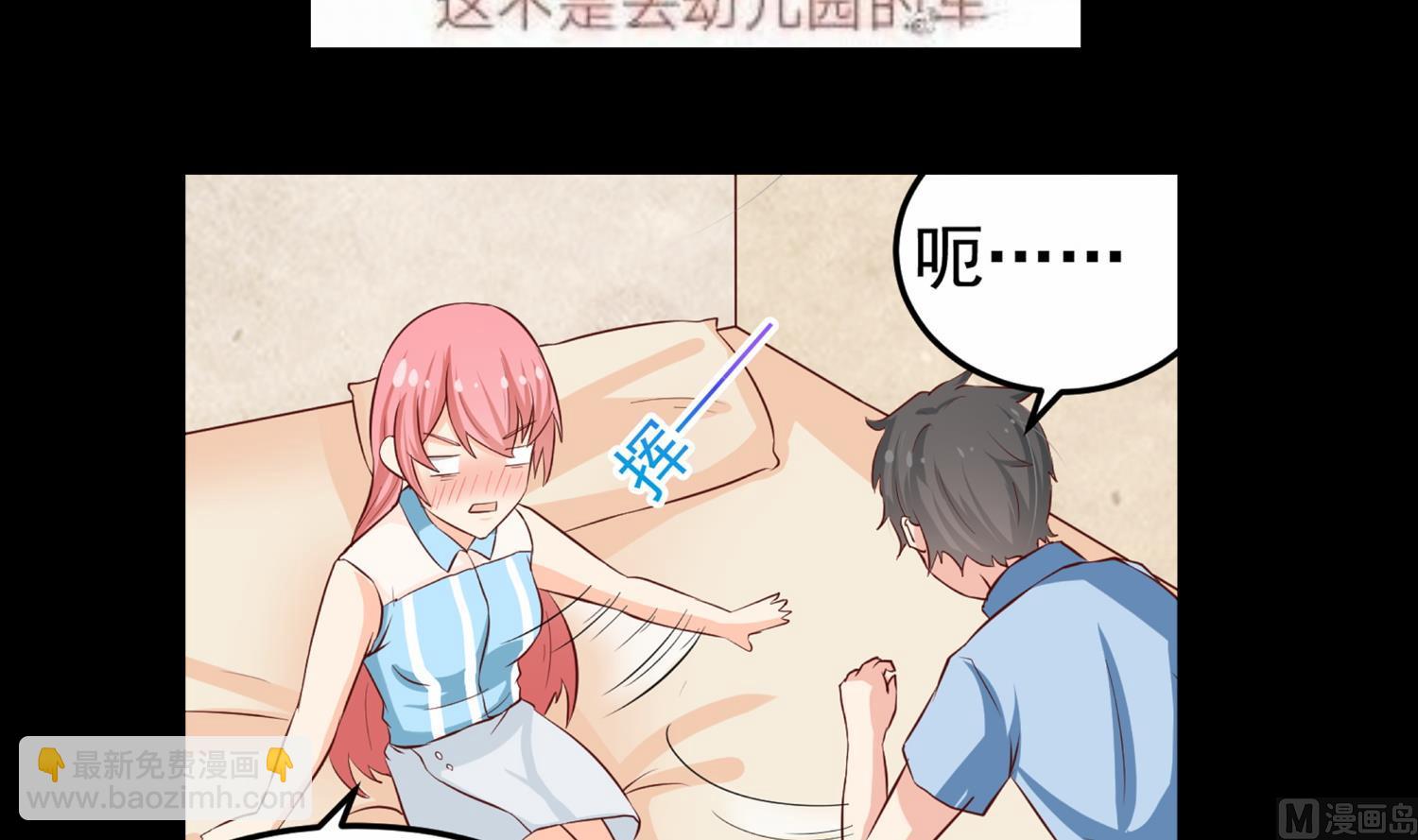 《我不是精英》第36话 她结过婚 第48页