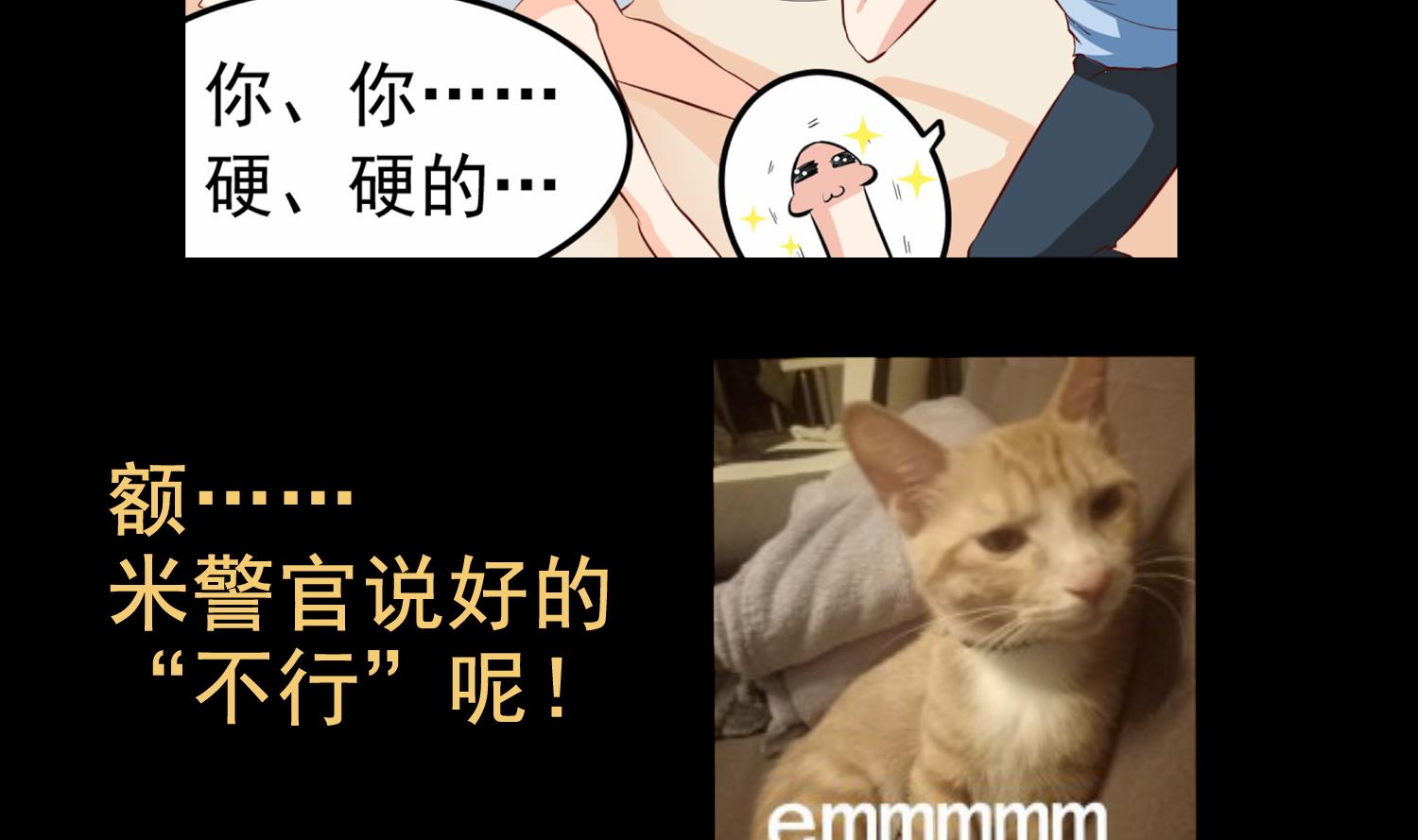《我不是精英》第36话 她结过婚 第49页