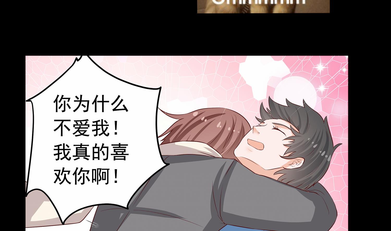 《我不是精英》第36话 她结过婚 第50页