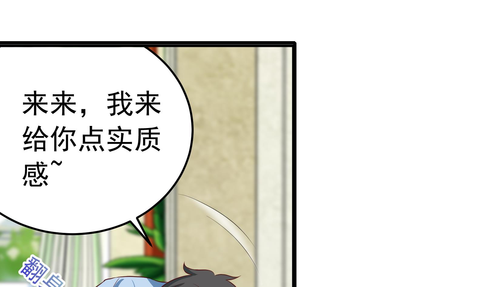 《我不是精英》第36话 她结过婚 第5页