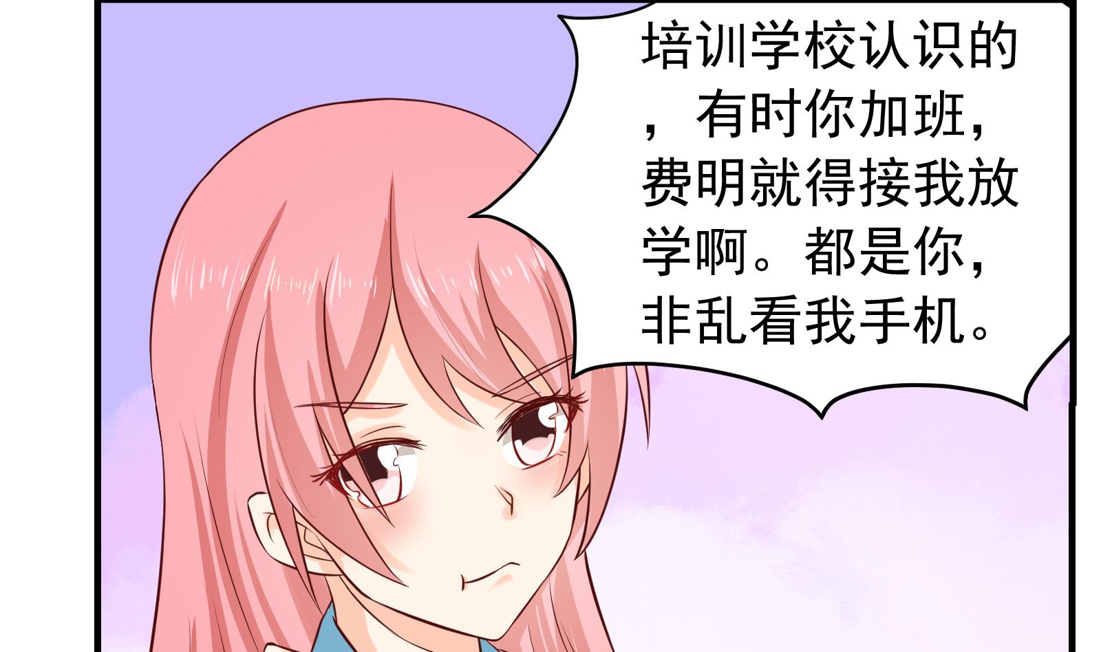 《我不是精英》第37话 领证 第10页