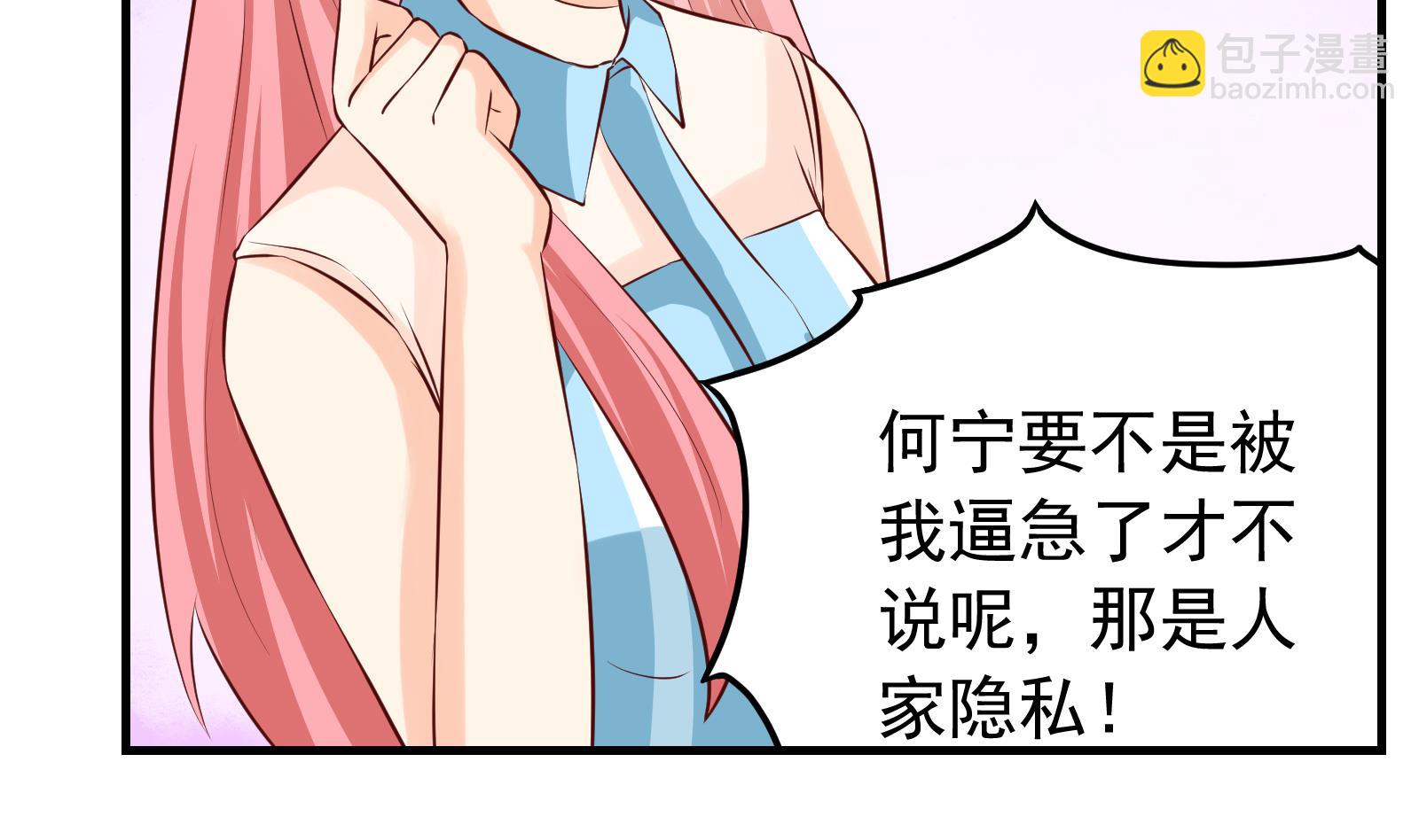 《我不是精英》第37话 领证 第11页