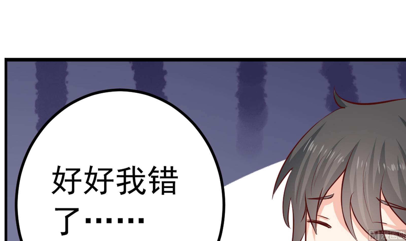 《我不是精英》第37话 领证 第12页