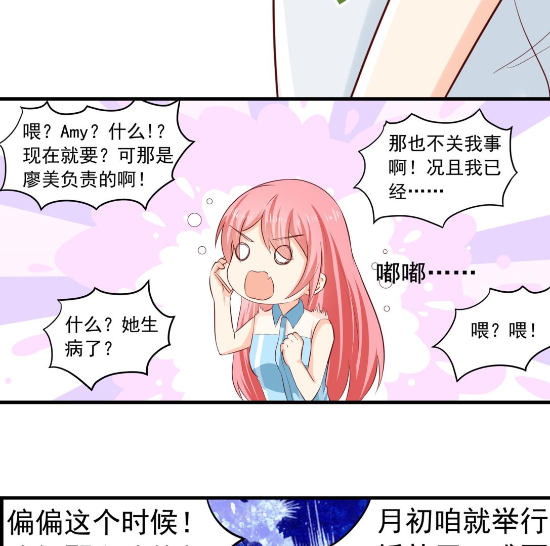 《我不是精英》第37话 领证 第14页
