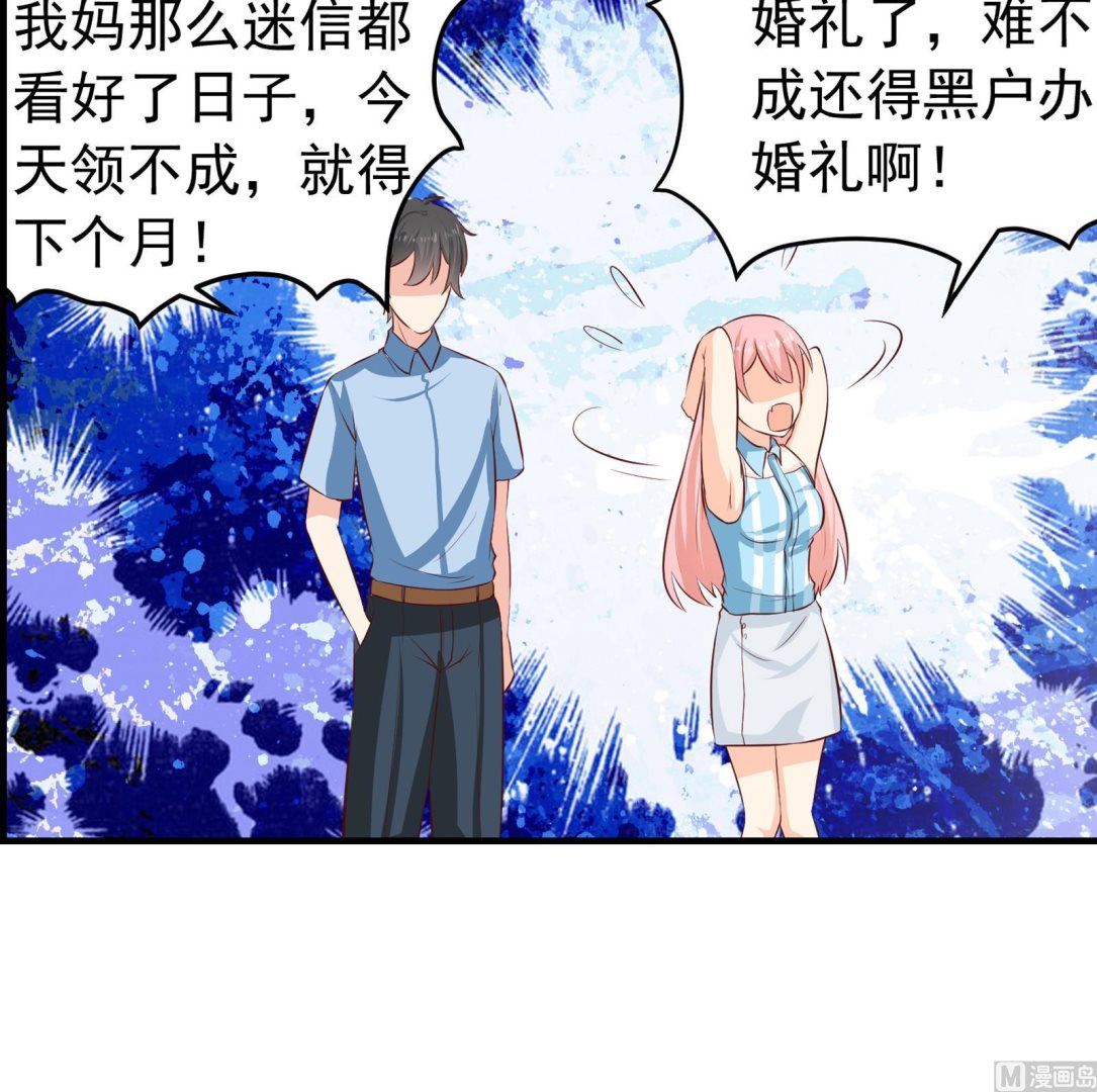 《我不是精英》第37话 领证 第15页