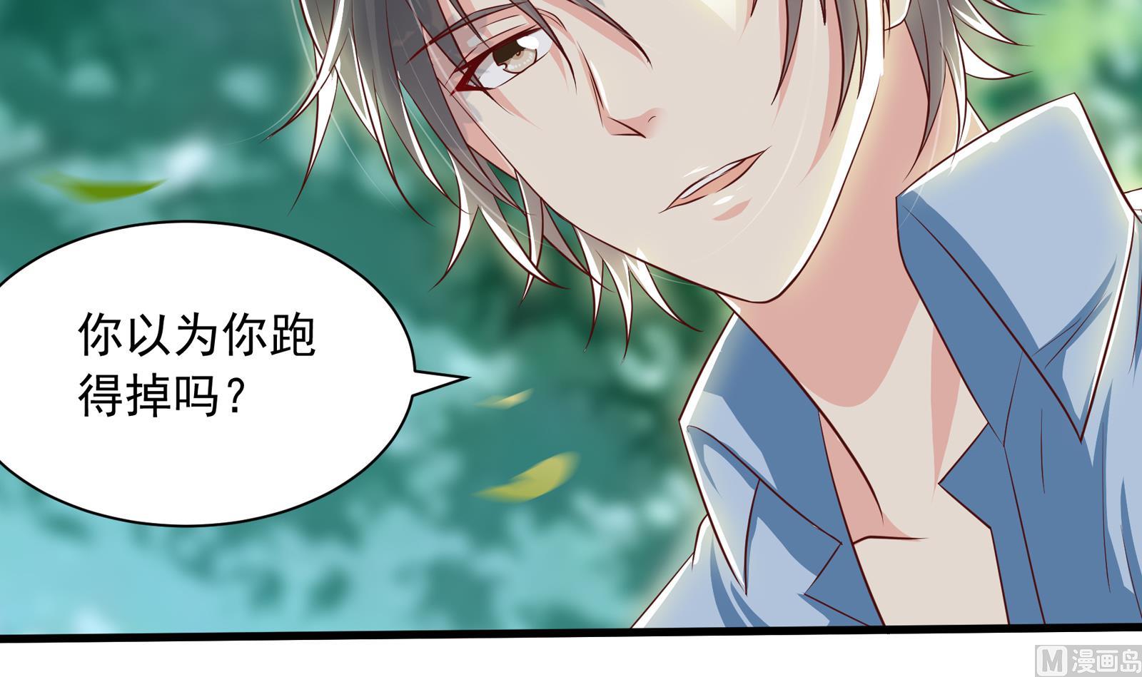 《我不是精英》第37话 领证 第18页