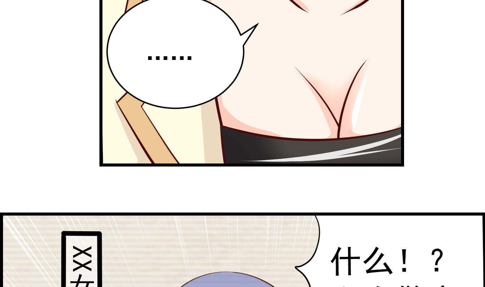 《我不是精英》第37话 领证 第23页