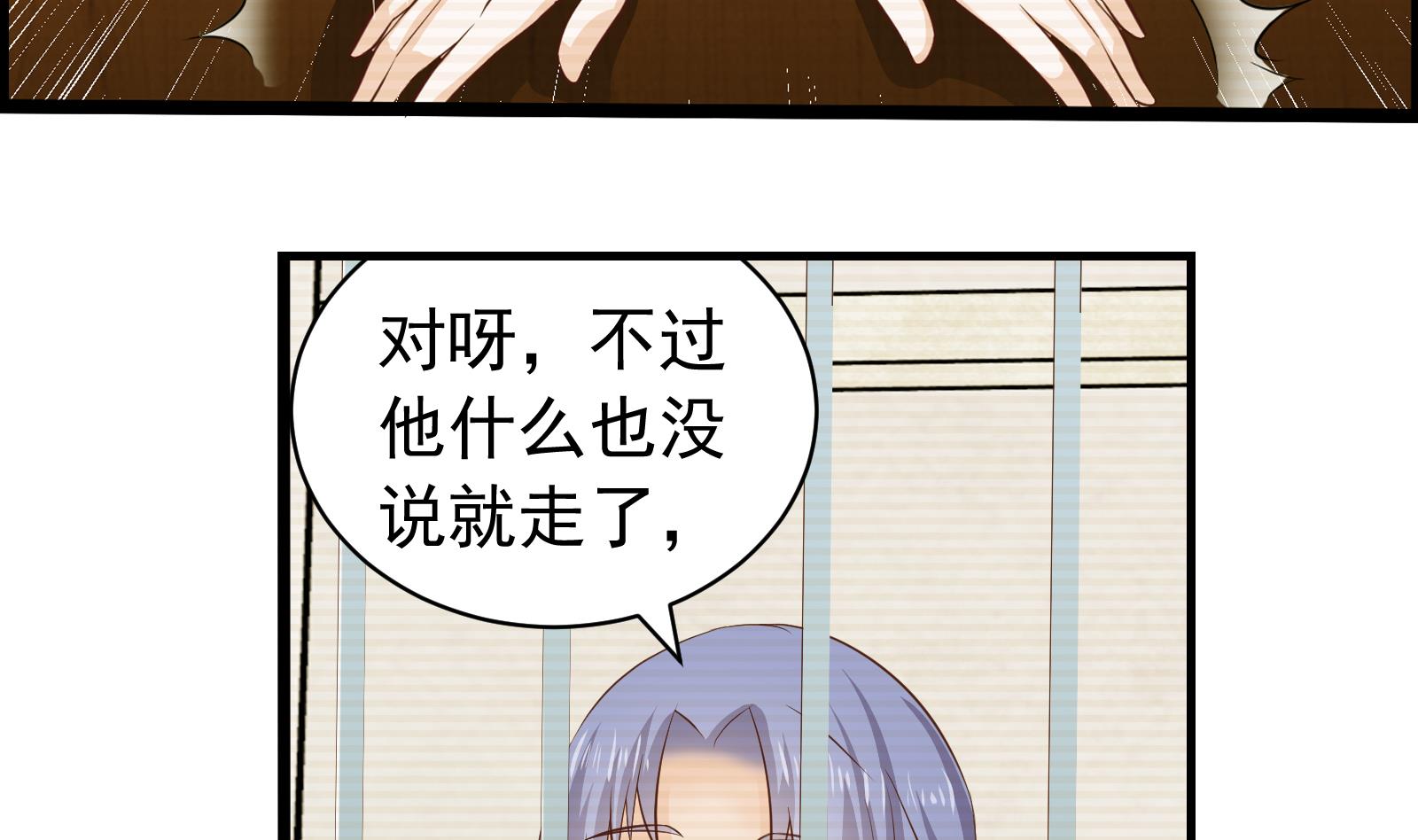 《我不是精英》第37话 领证 第26页