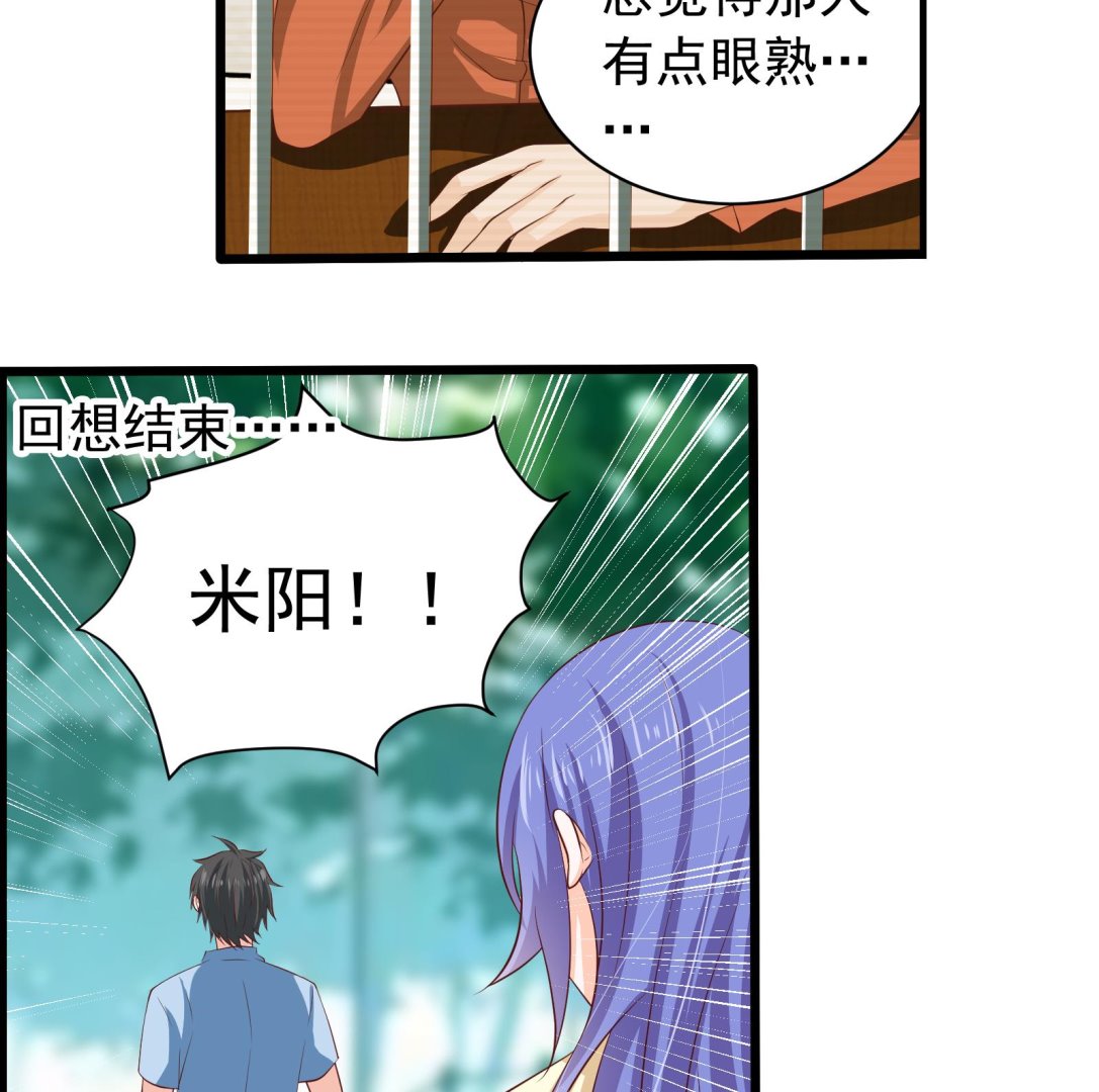 《我不是精英》第37话 领证 第28页