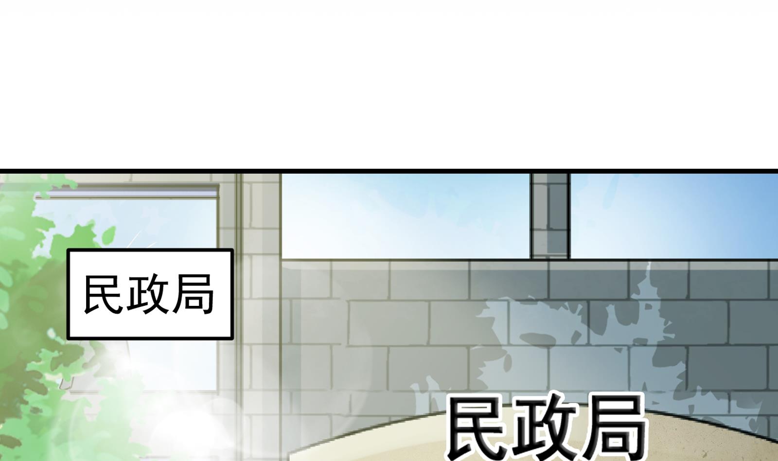 《我不是精英》第37话 领证 第2页