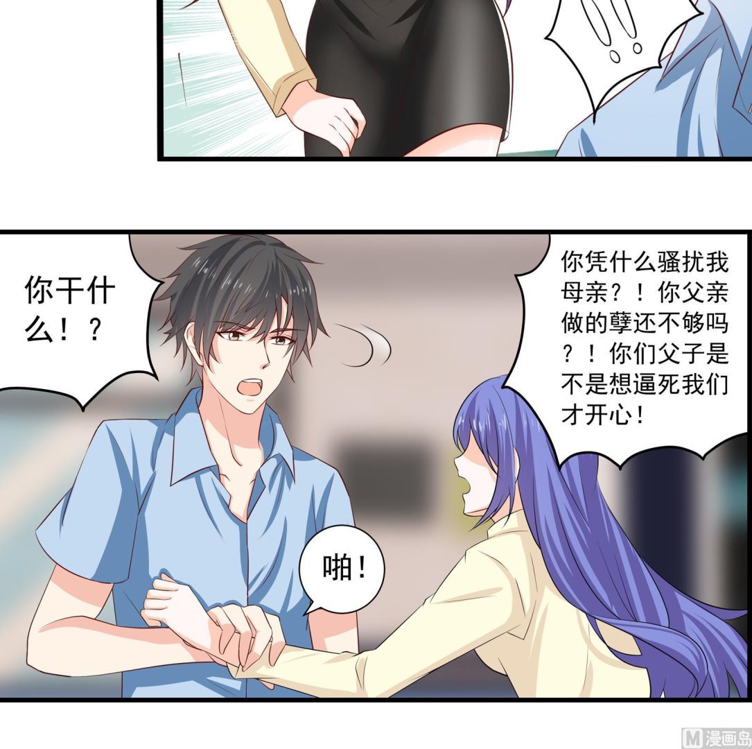 《我不是精英》第37话 领证 第30页