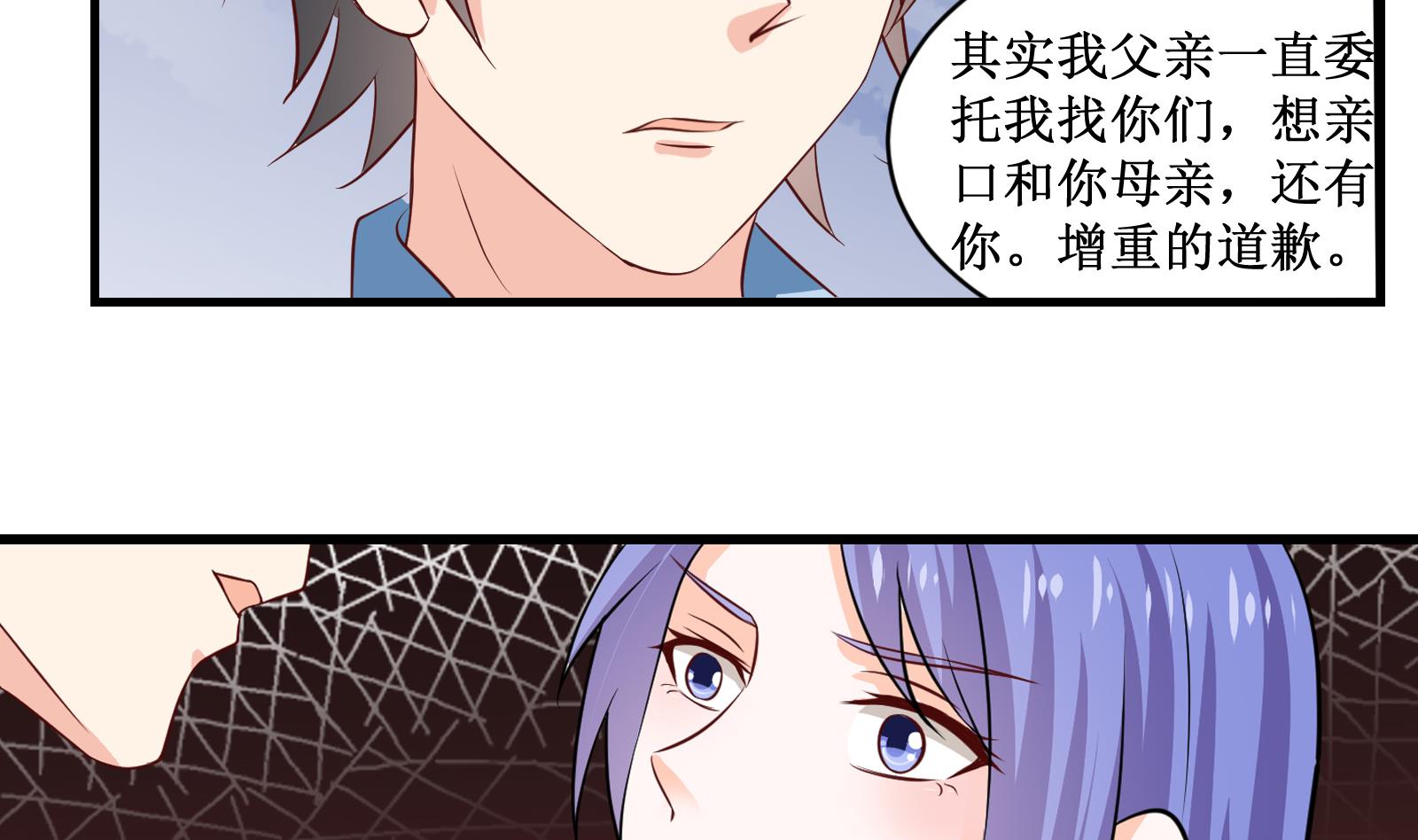 《我不是精英》第37话 领证 第32页