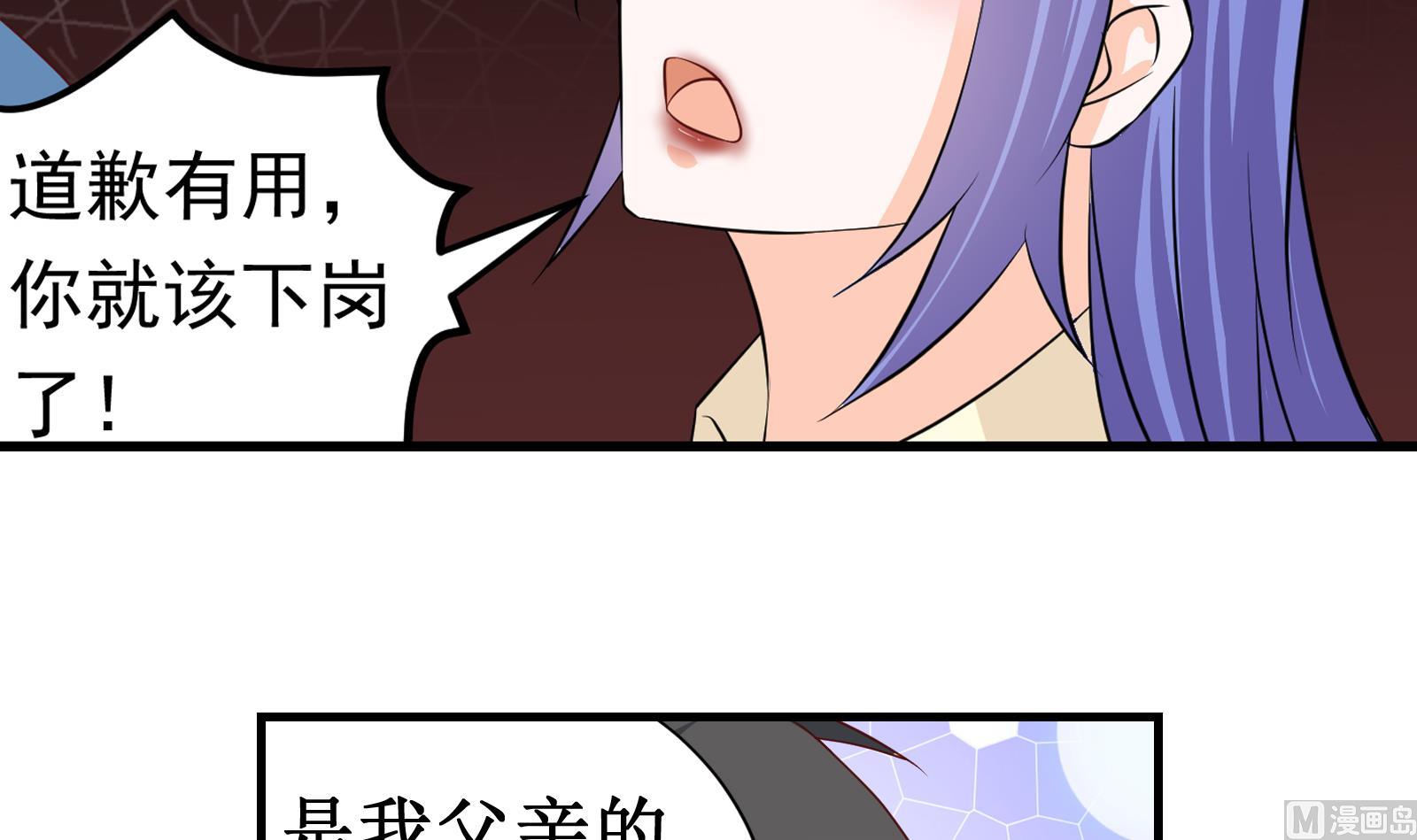 《我不是精英》第37话 领证 第33页