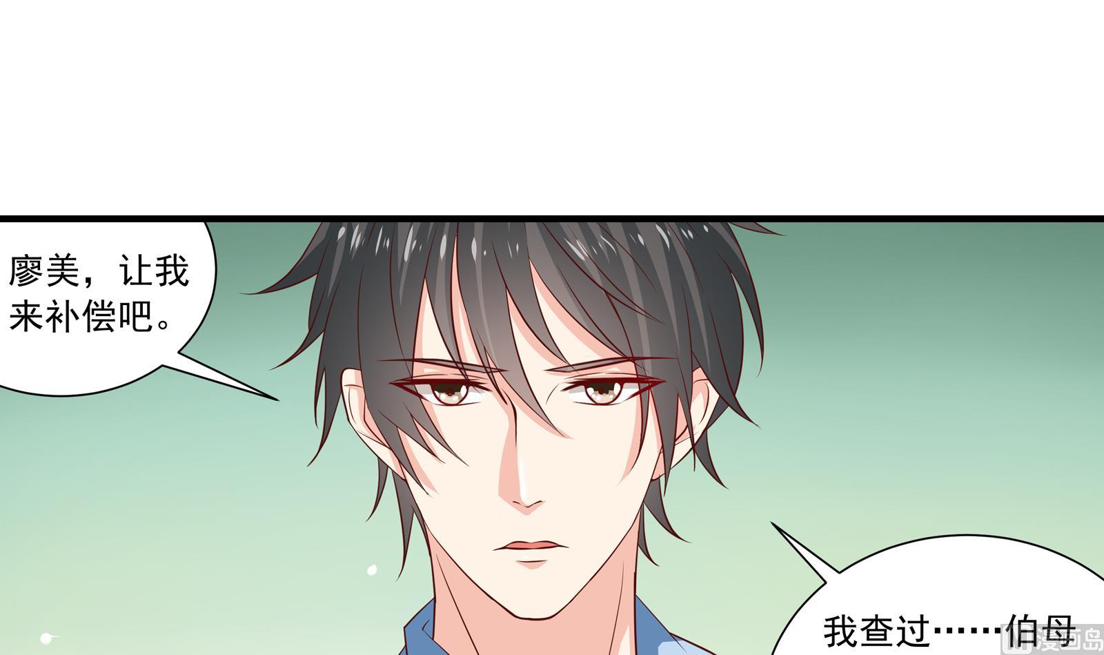 《我不是精英》第37话 领证 第36页