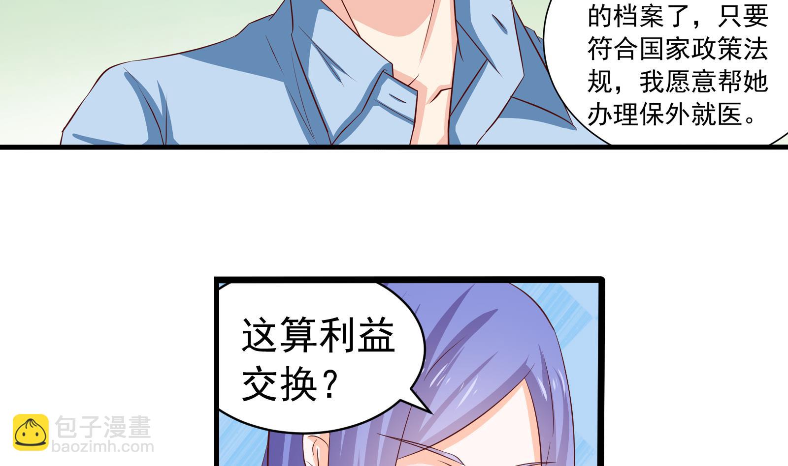 《我不是精英》第37话 领证 第37页