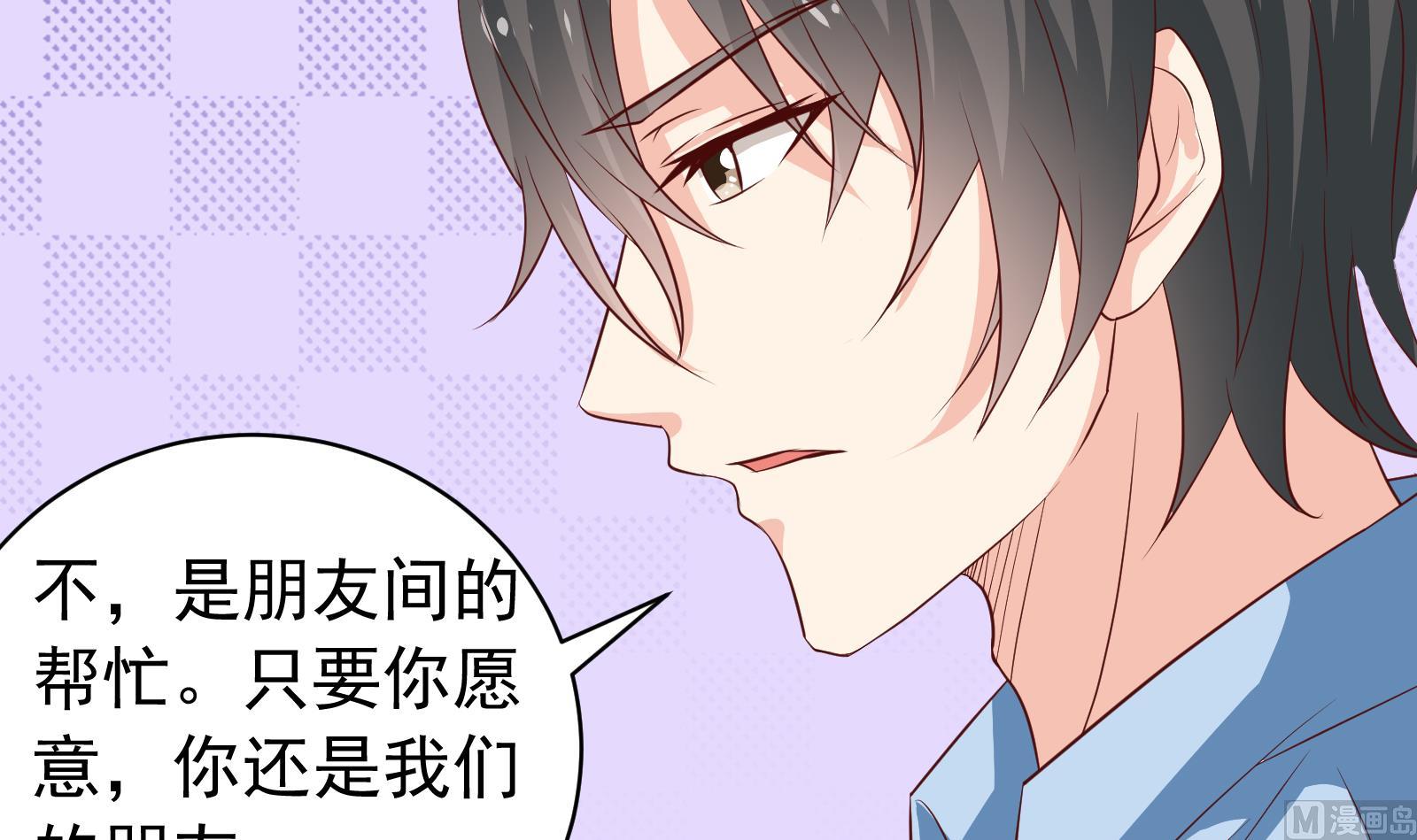 《我不是精英》第37话 领证 第39页