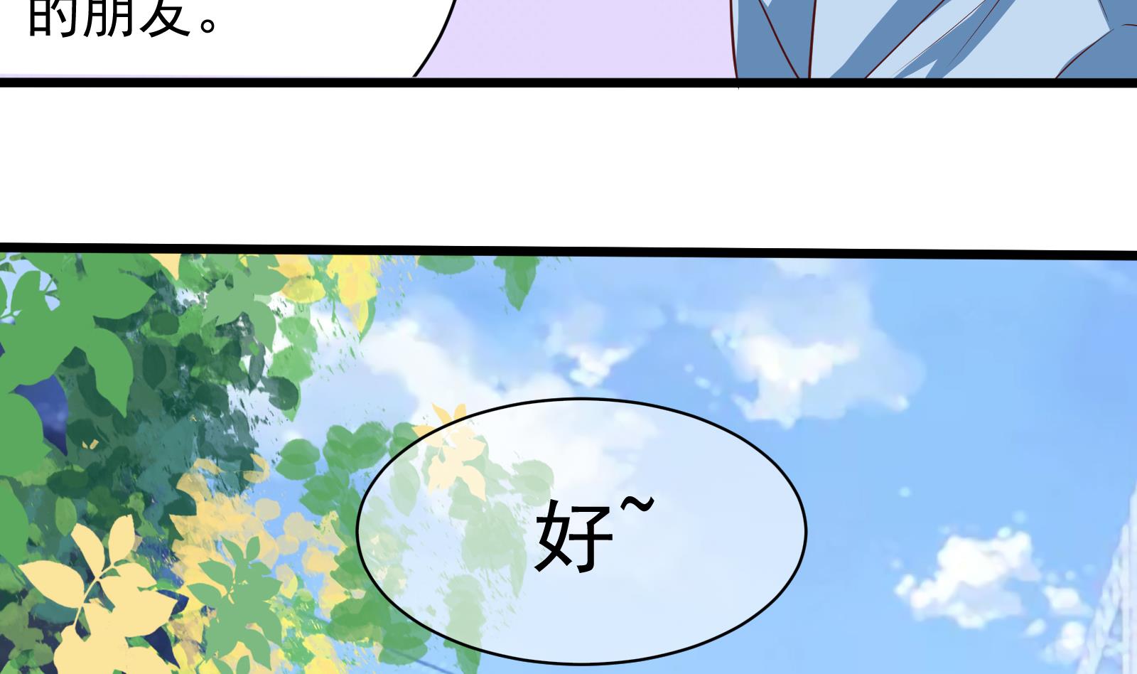 《我不是精英》第37话 领证 第40页
