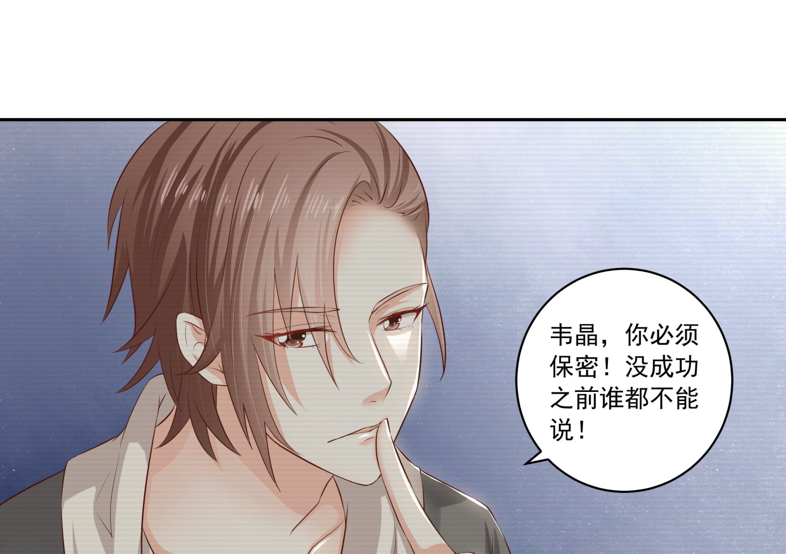 《我不是精英》第37话 领证 第46页