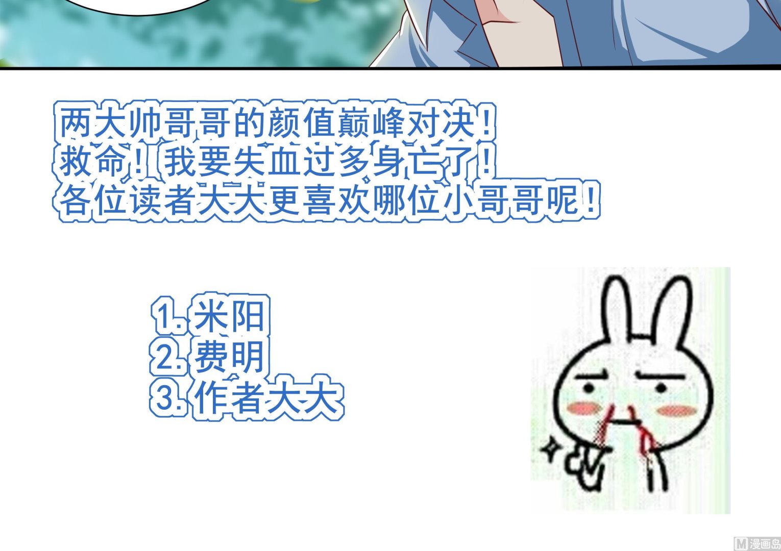 《我不是精英》第37话 领证 第48页