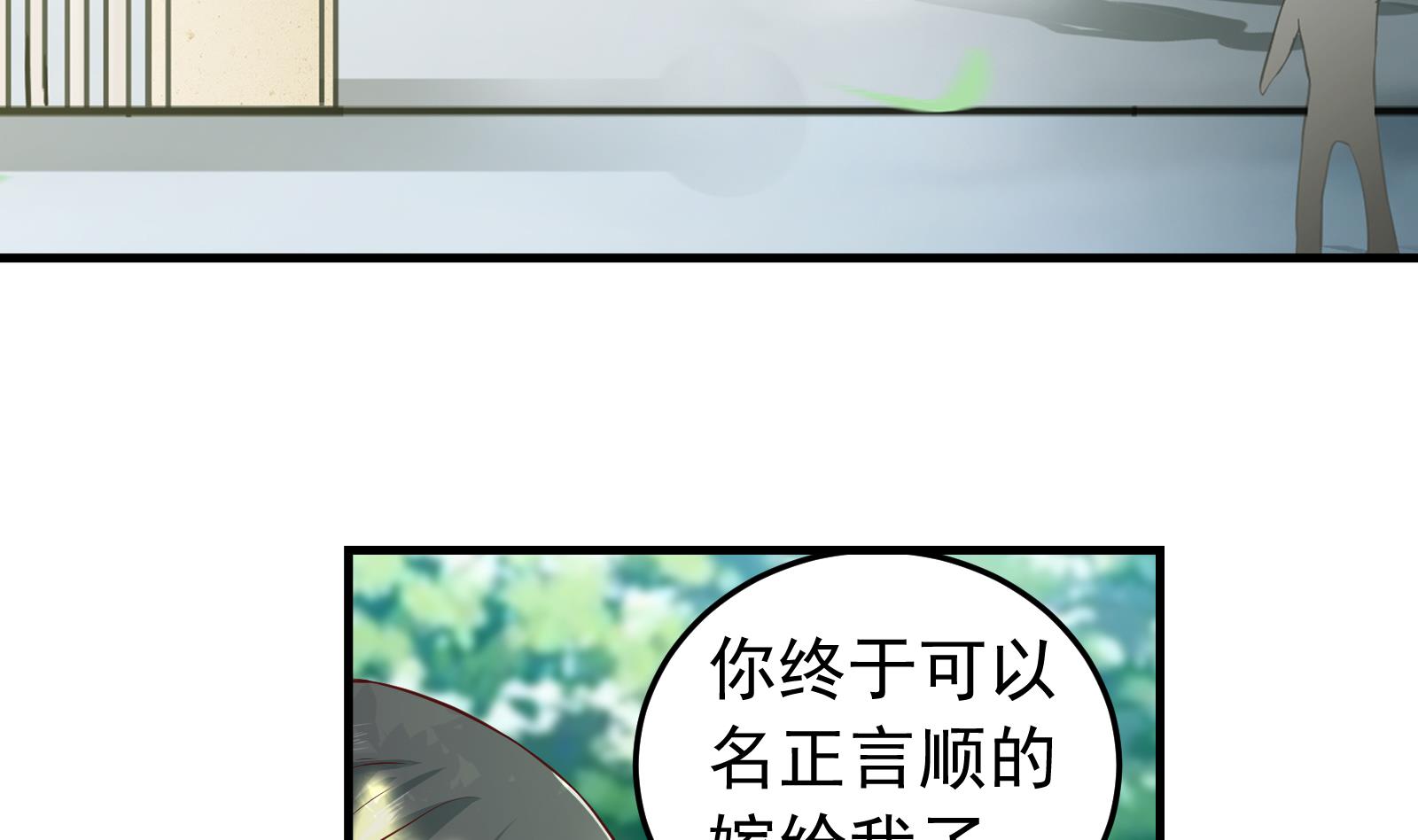 《我不是精英》第37话 领证 第4页