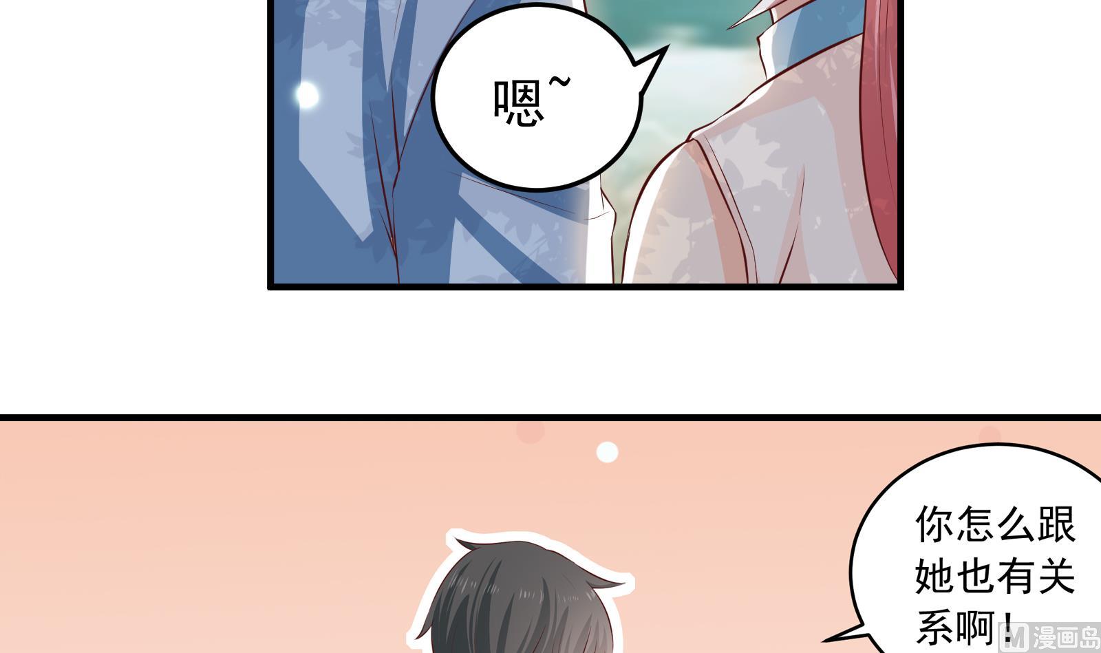 《我不是精英》第37话 领证 第6页