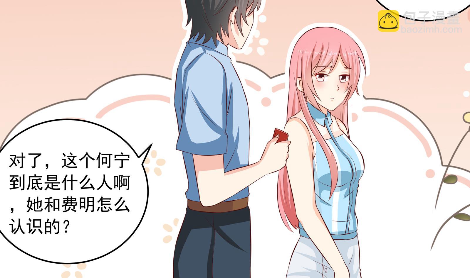 《我不是精英》第37话 领证 第7页