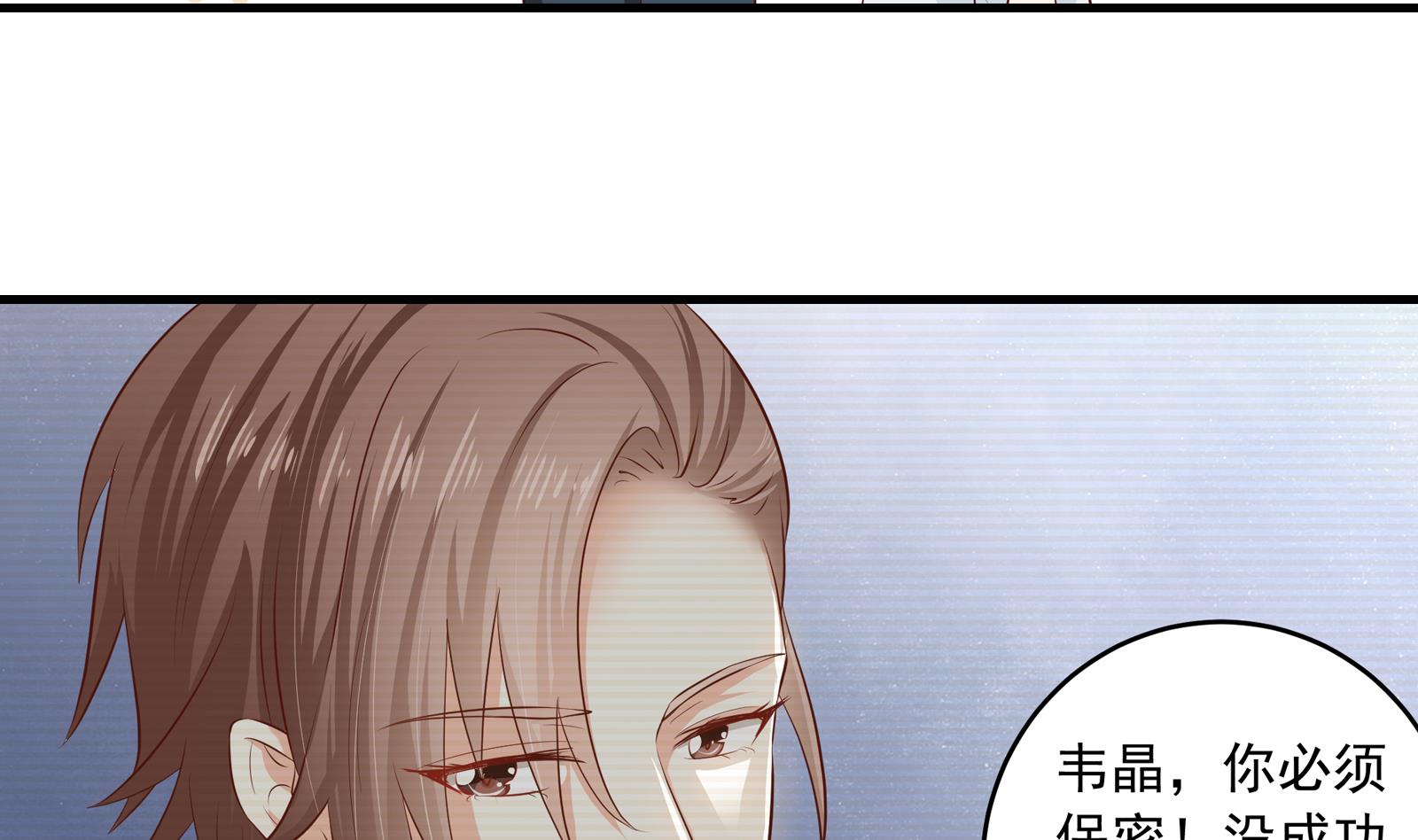 《我不是精英》第37话 领证 第8页