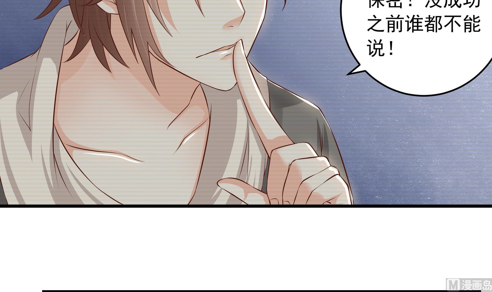 《我不是精英》第37话 领证 第9页