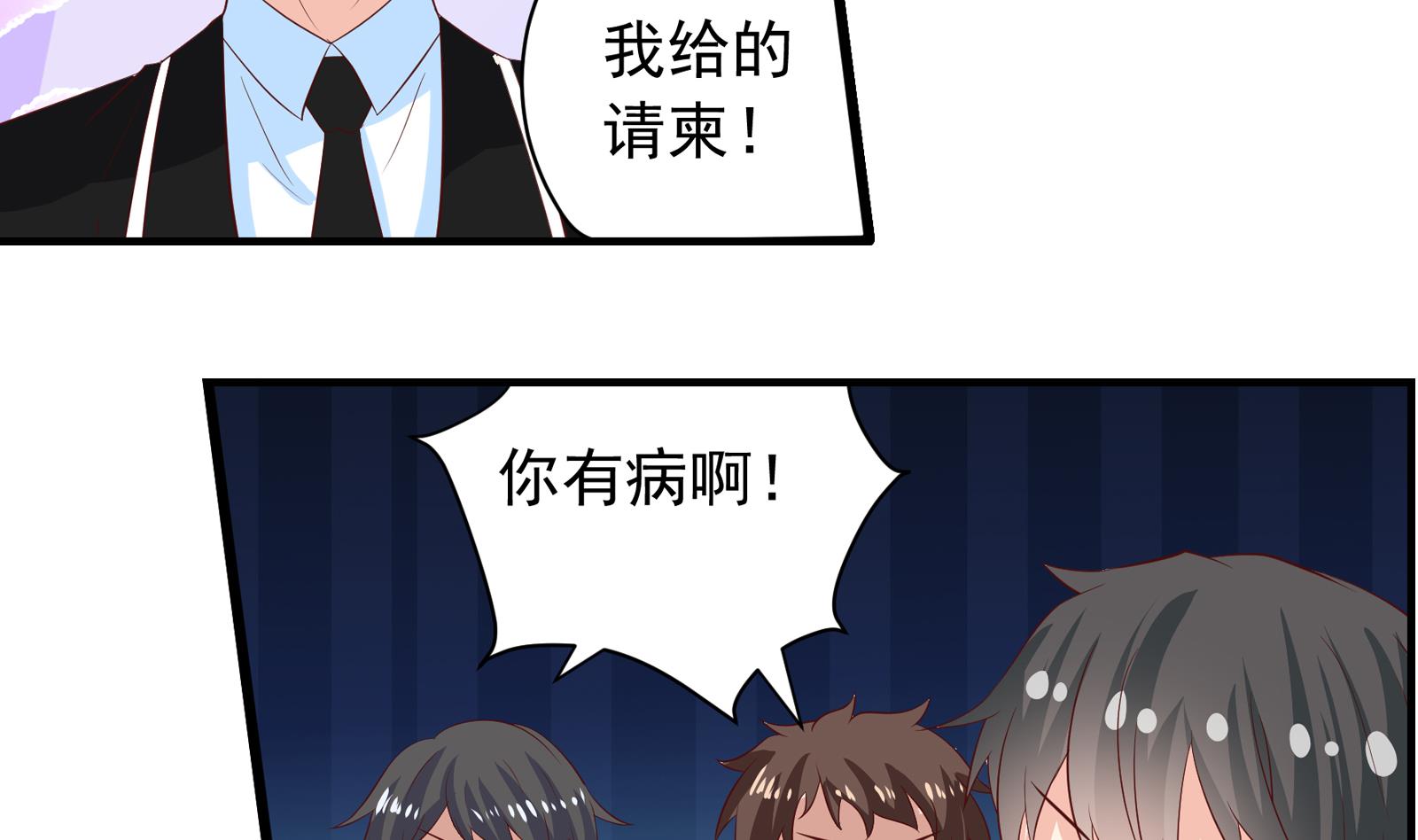 《我不是精英》第38话 婚礼进行时 第11页