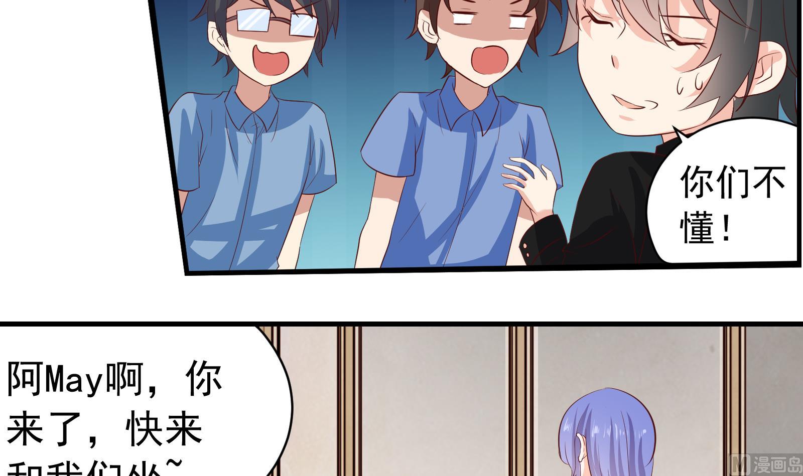 《我不是精英》第38话 婚礼进行时 第12页