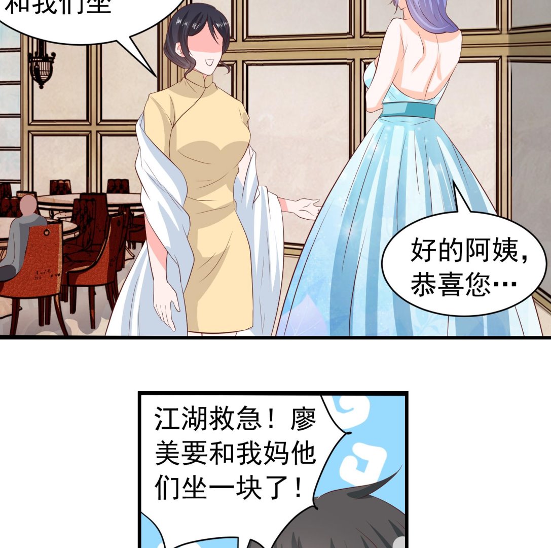 《我不是精英》第38话 婚礼进行时 第13页