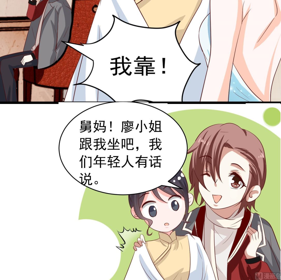 《我不是精英》第38话 婚礼进行时 第15页