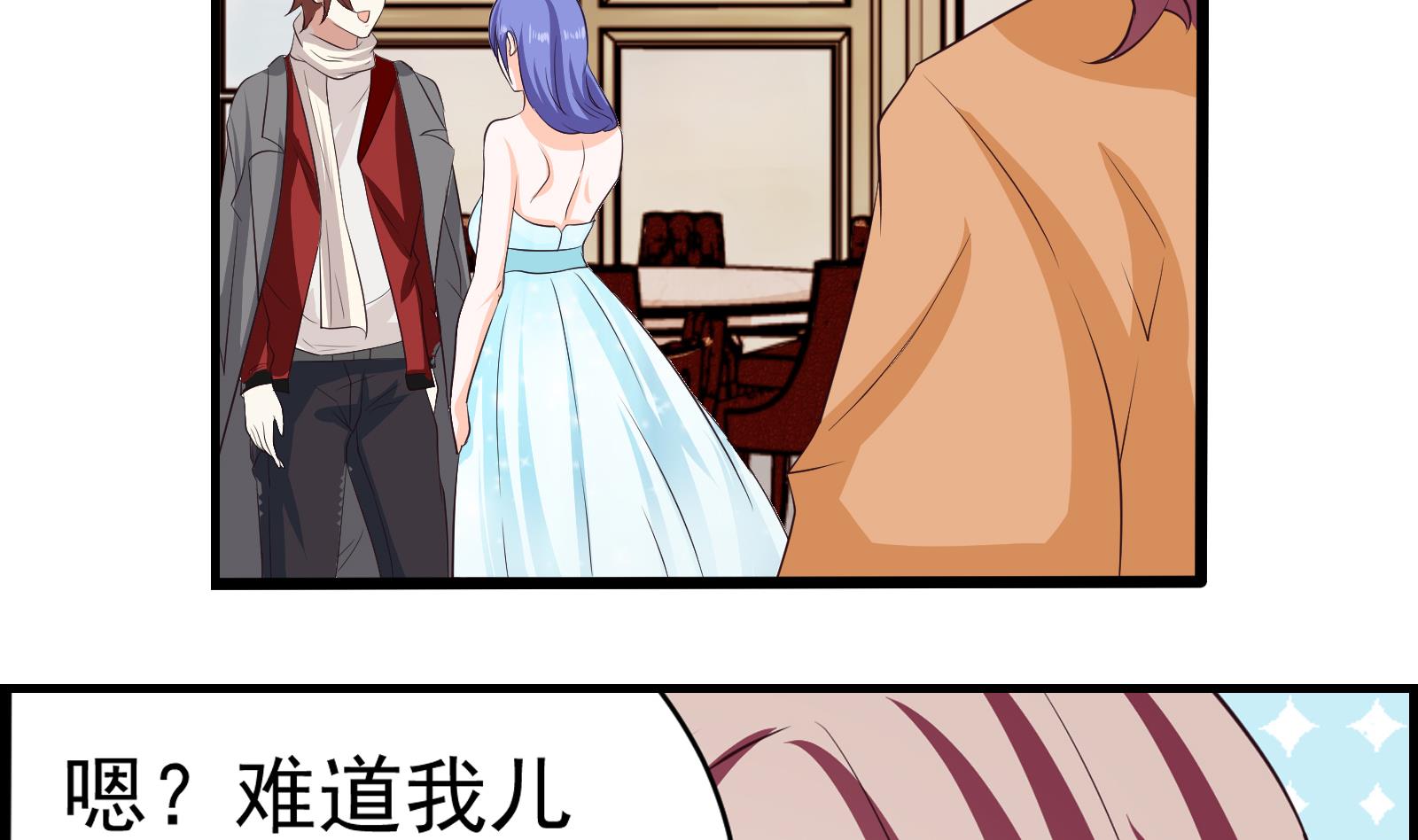 《我不是精英》第38话 婚礼进行时 第17页