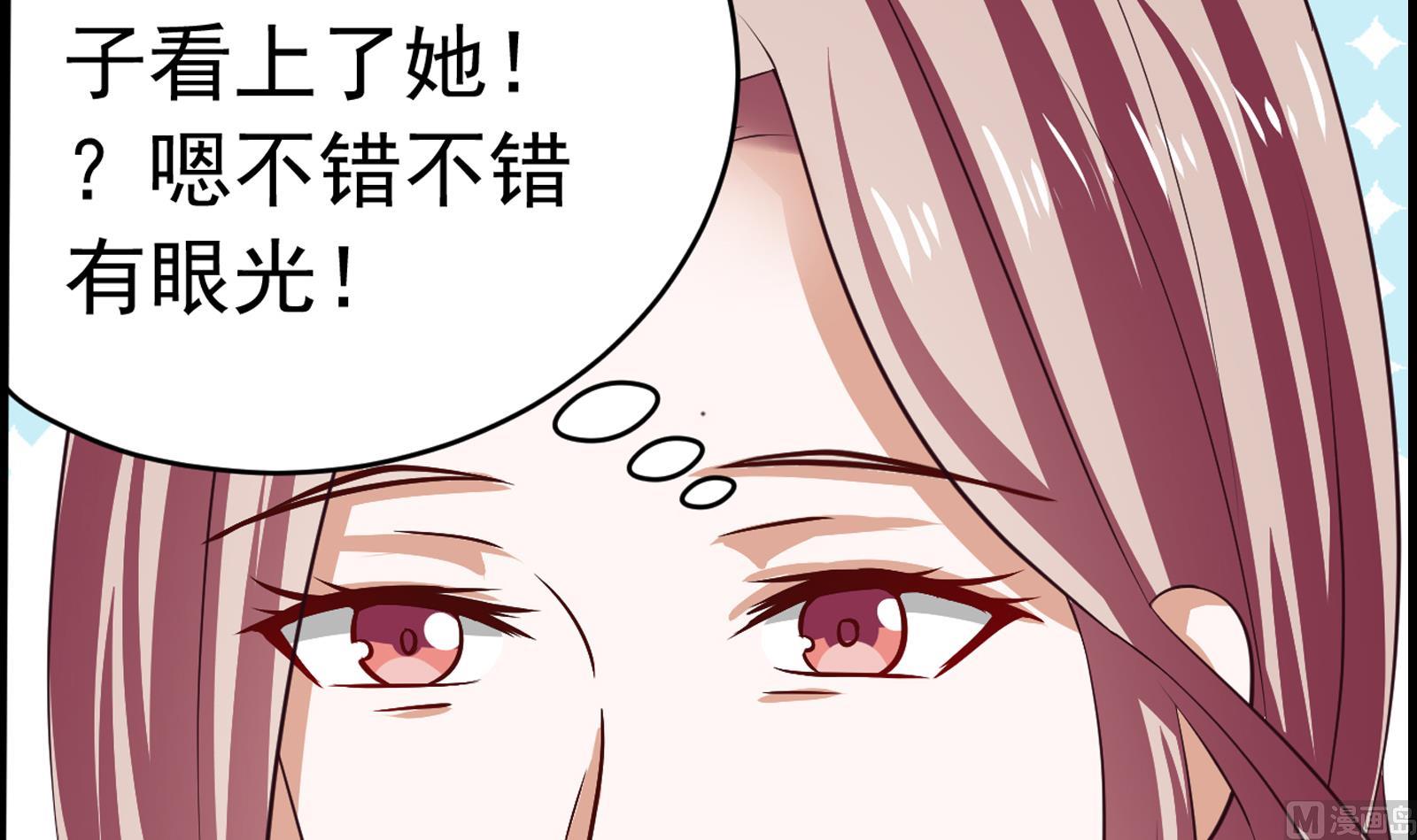 《我不是精英》第38话 婚礼进行时 第18页