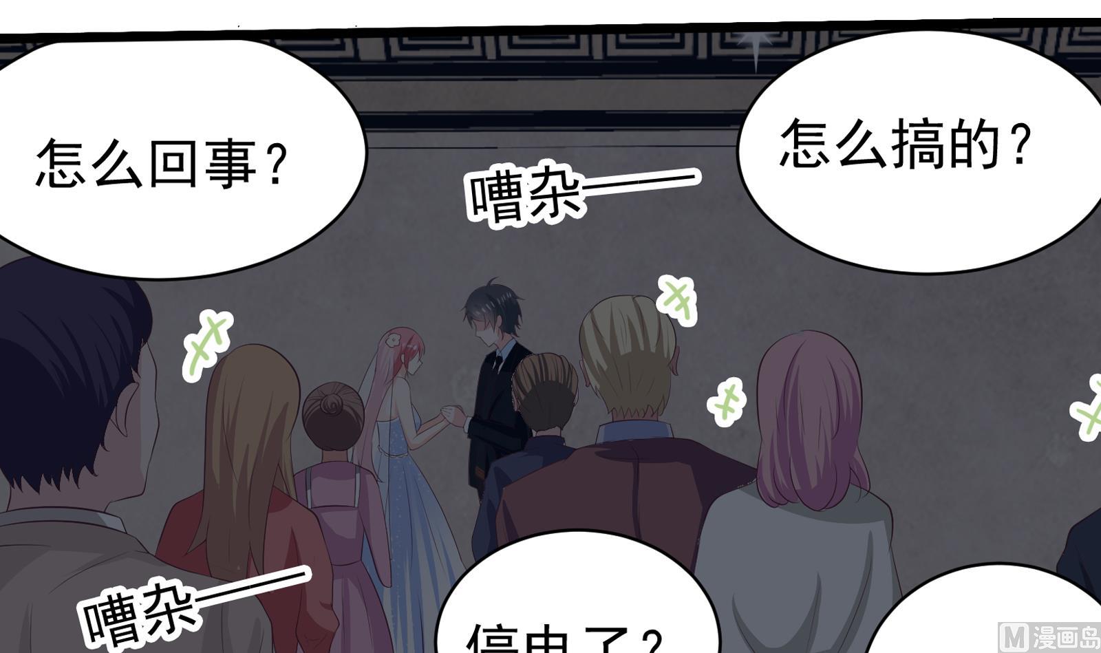 《我不是精英》第38话 婚礼进行时 第27页