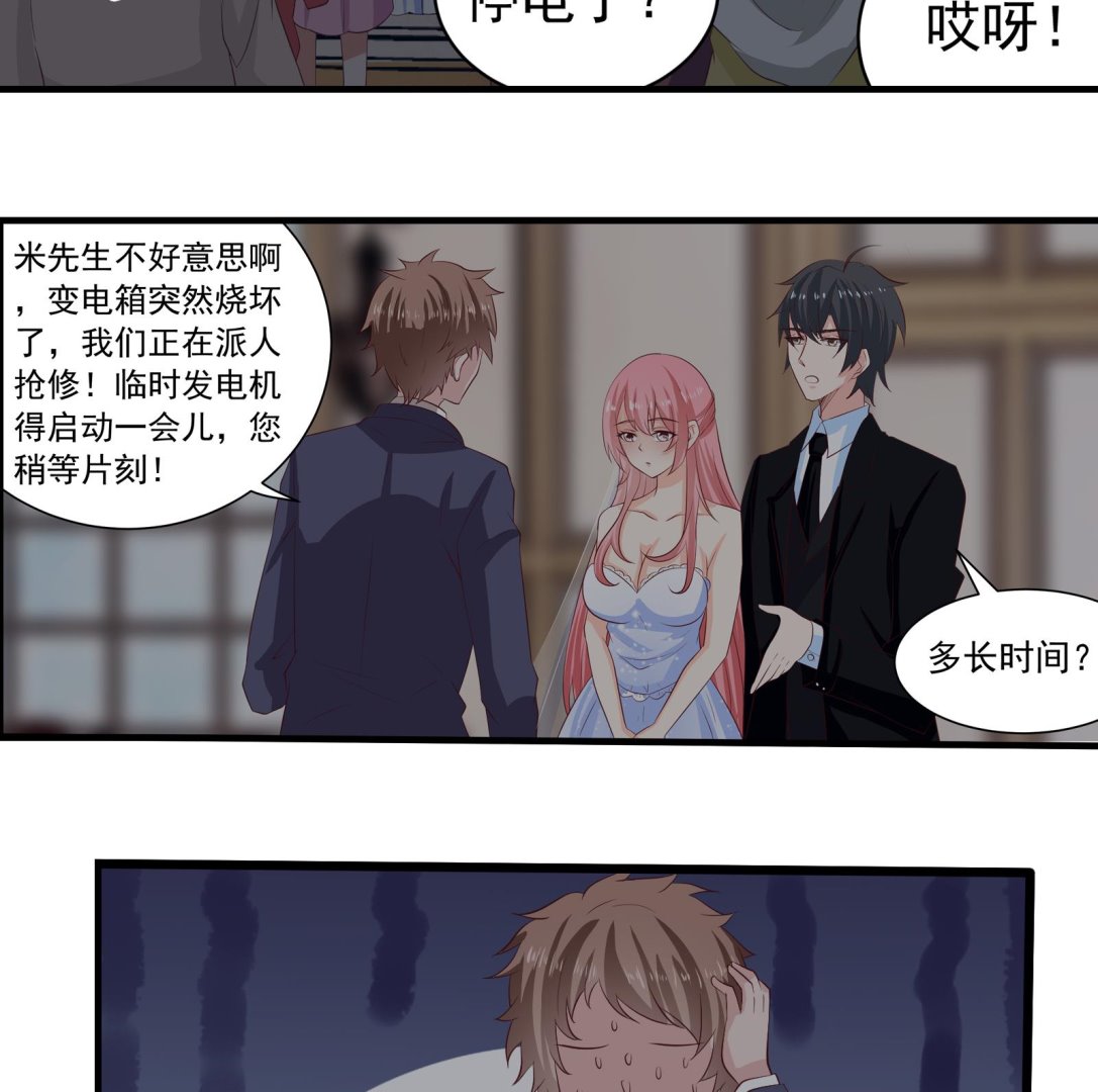《我不是精英》第38话 婚礼进行时 第28页