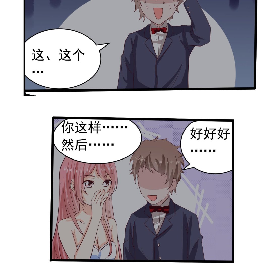 《我不是精英》第38话 婚礼进行时 第29页