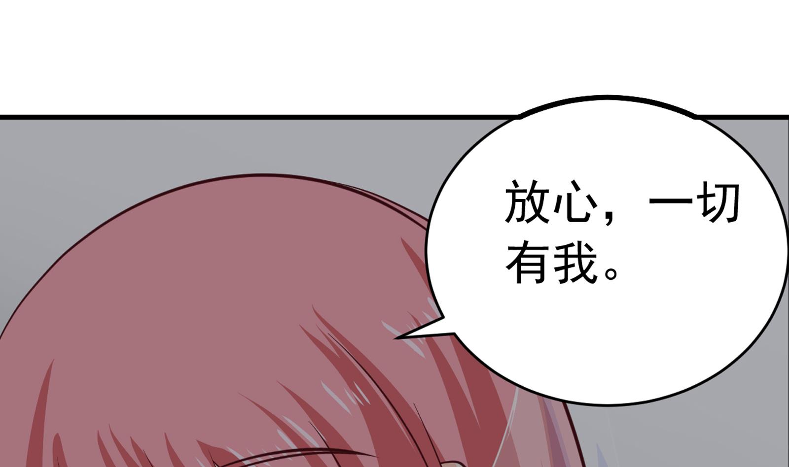 《我不是精英》第38话 婚礼进行时 第31页