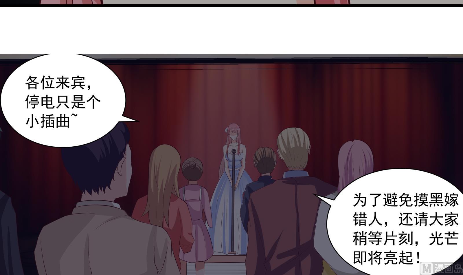 《我不是精英》第38话 婚礼进行时 第33页