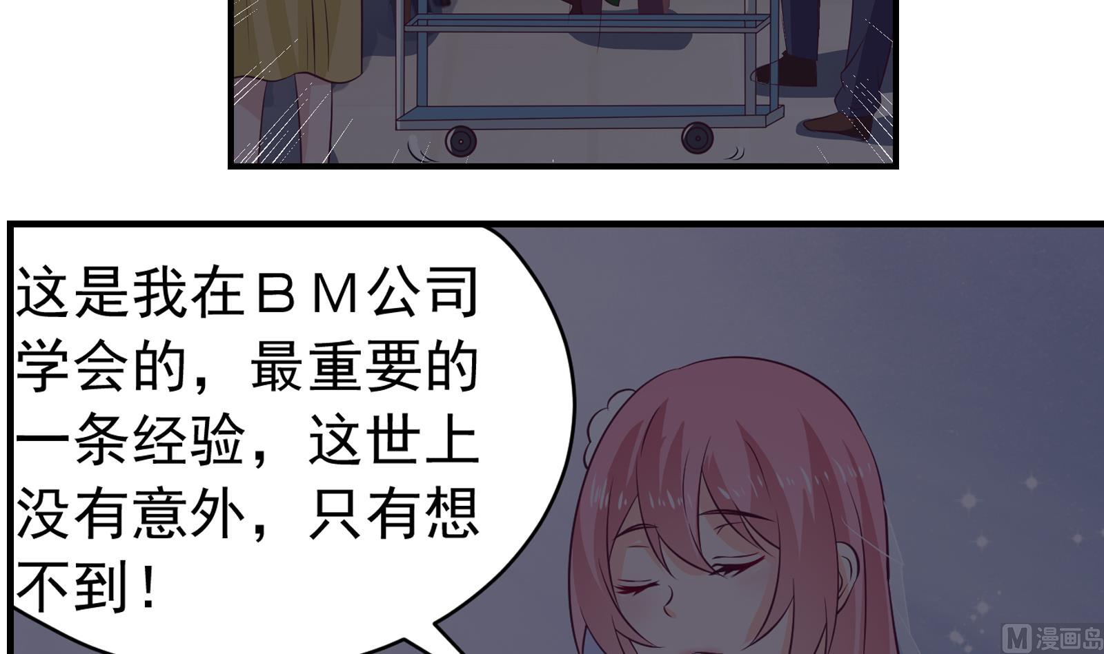 《我不是精英》第38话 婚礼进行时 第36页