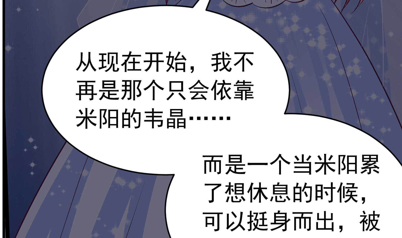 《我不是精英》第38话 婚礼进行时 第38页