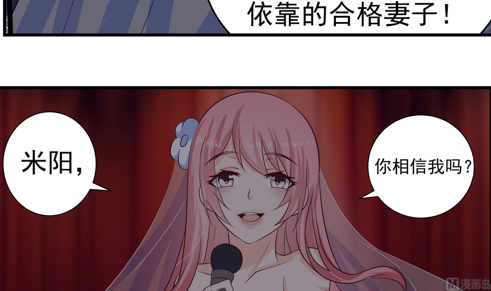《我不是精英》第38话 婚礼进行时 第39页