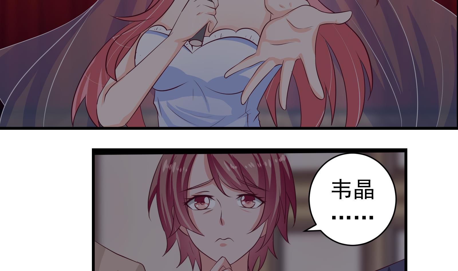 《我不是精英》第38话 婚礼进行时 第40页