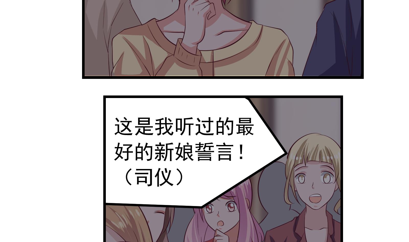 《我不是精英》第38话 婚礼进行时 第41页