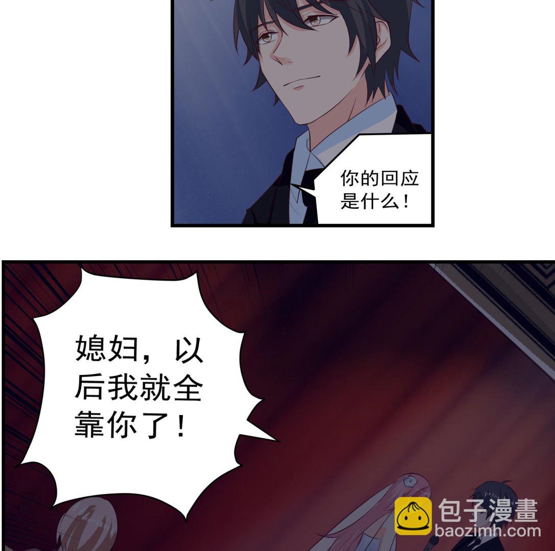 《我不是精英》第38话 婚礼进行时 第43页