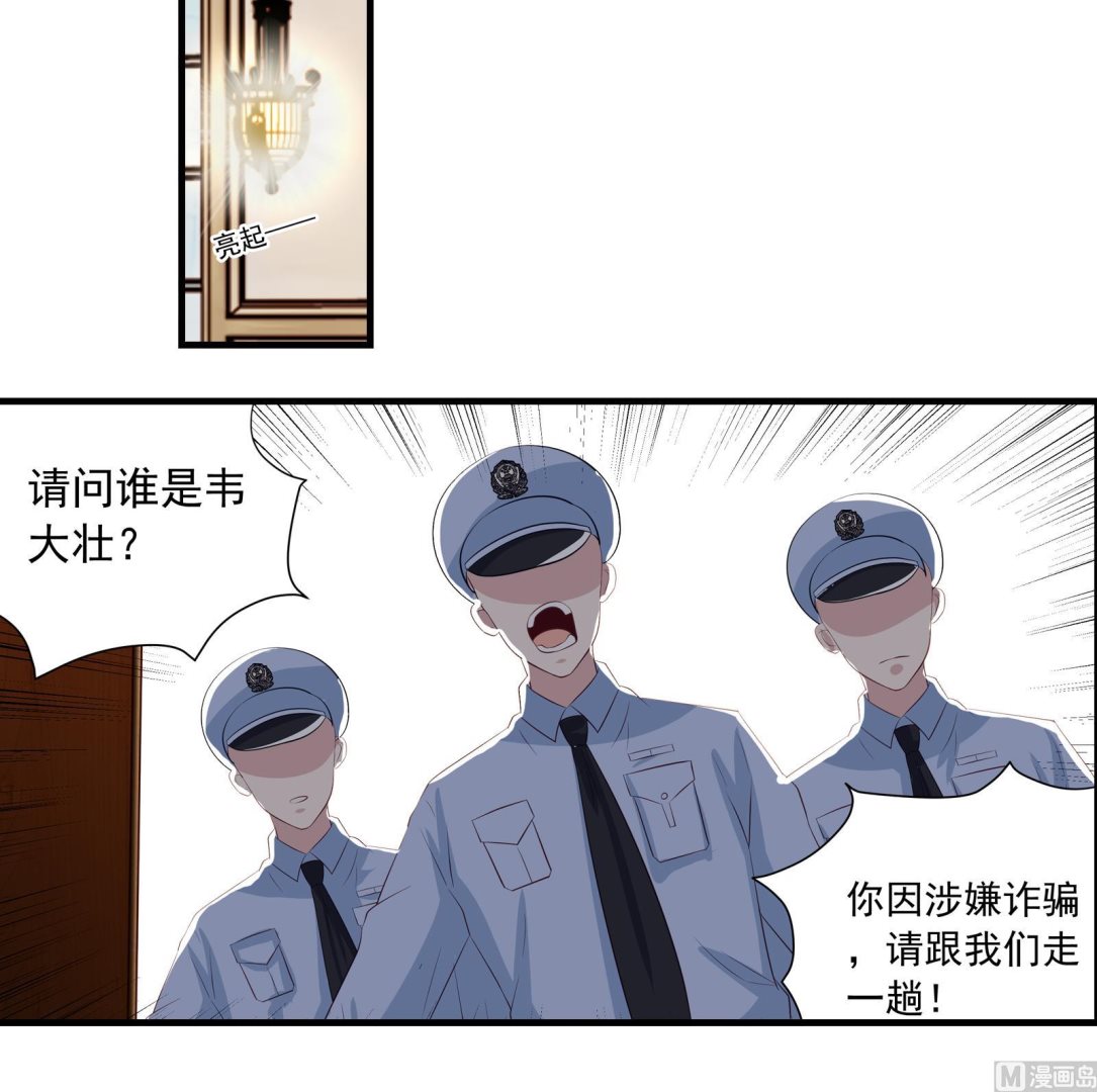 《我不是精英》第38话 婚礼进行时 第45页