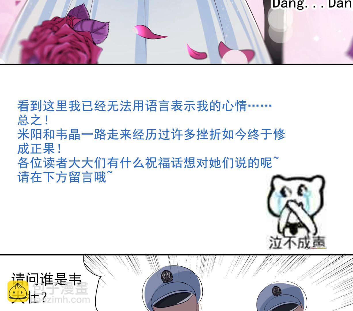 《我不是精英》第38话 婚礼进行时 第47页