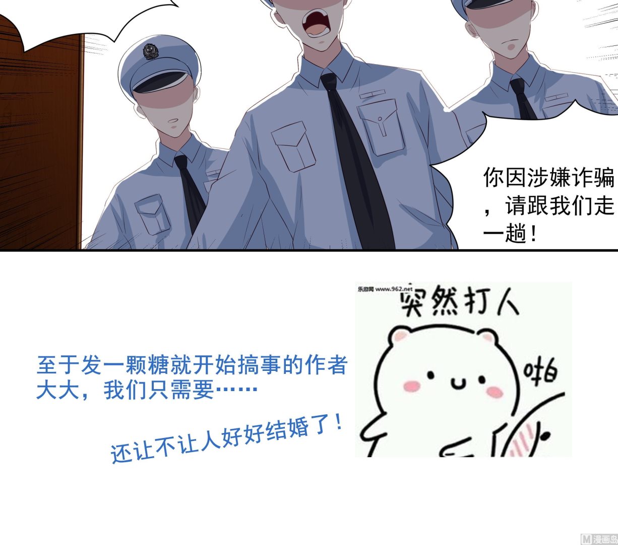 《我不是精英》第38话 婚礼进行时 第48页